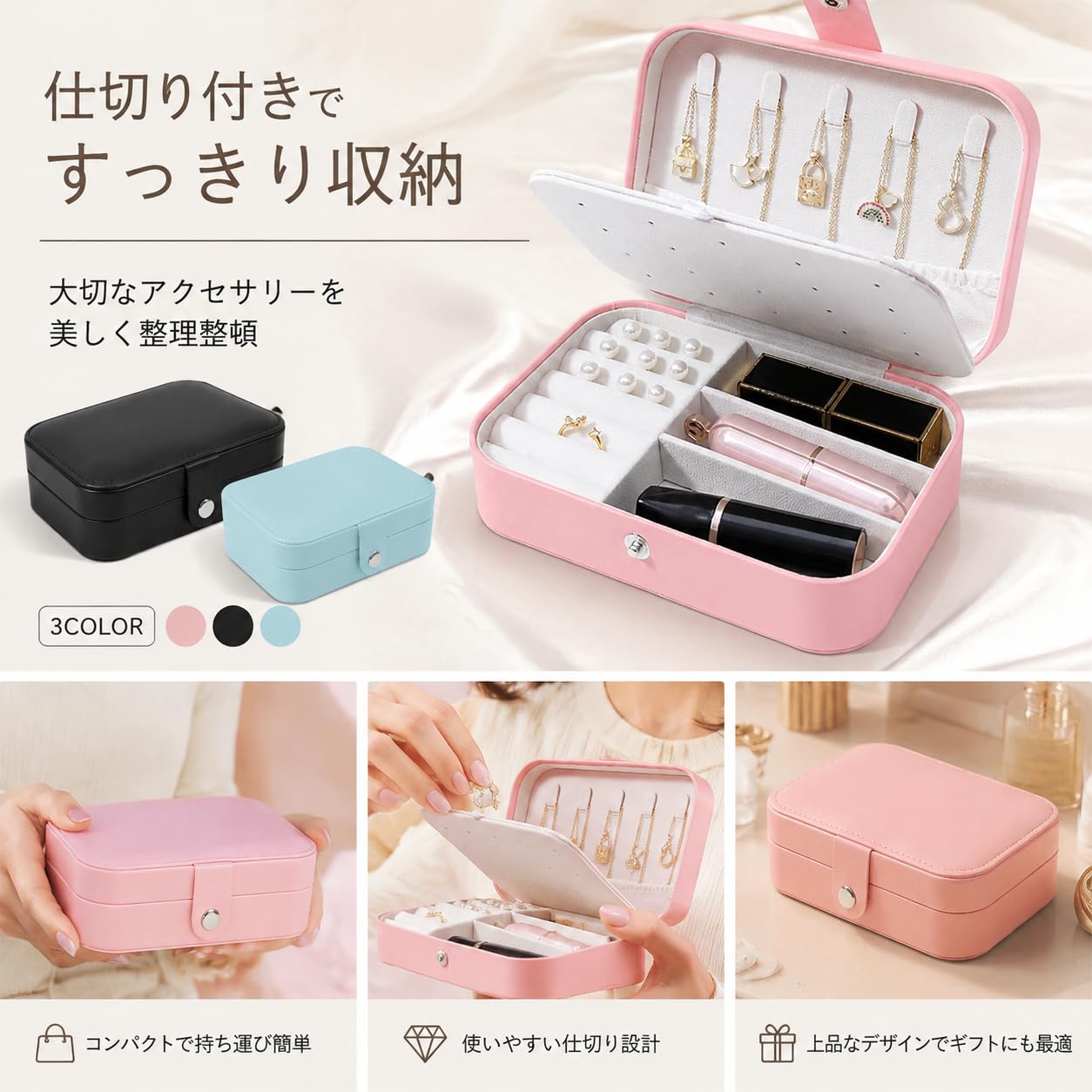 Amazon｜ジュエリーボックス ジュエリー収納 旅行用ジュエリーボックス